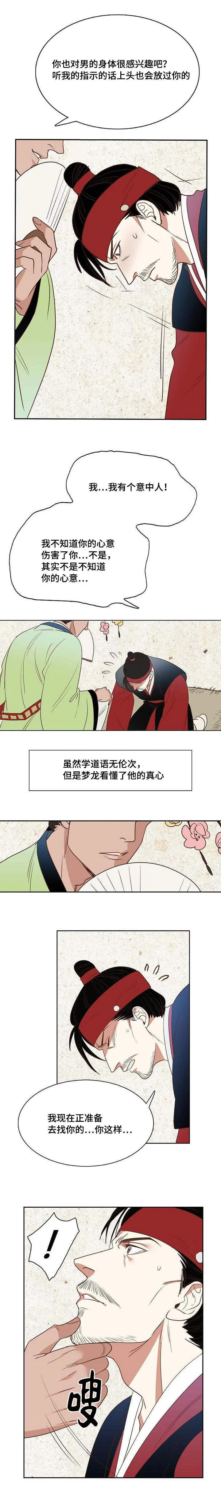 千古传说漫画漫画,第6章：冰雪消融4图