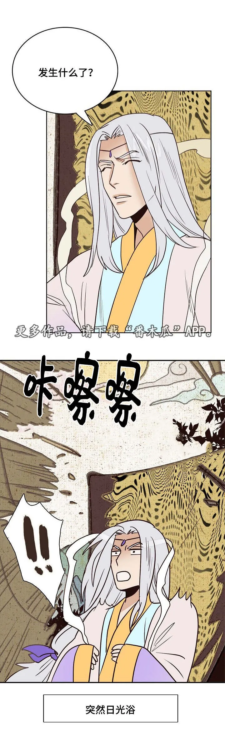 千古传说漫画漫画,第21章：齐心协力，合二为一13图