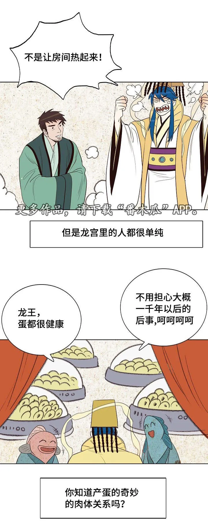 千古传说漫画漫画,第12章：龙王与兔子先生2图