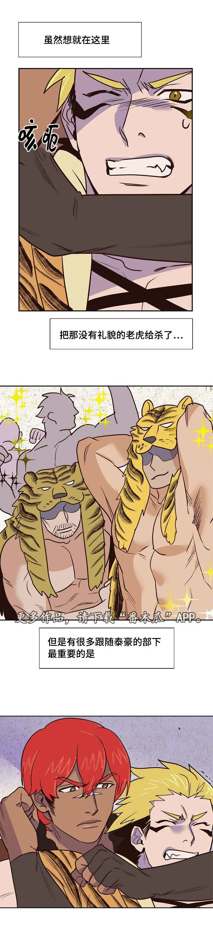 千古传说漫画漫画,第19章：刺杀失败3图