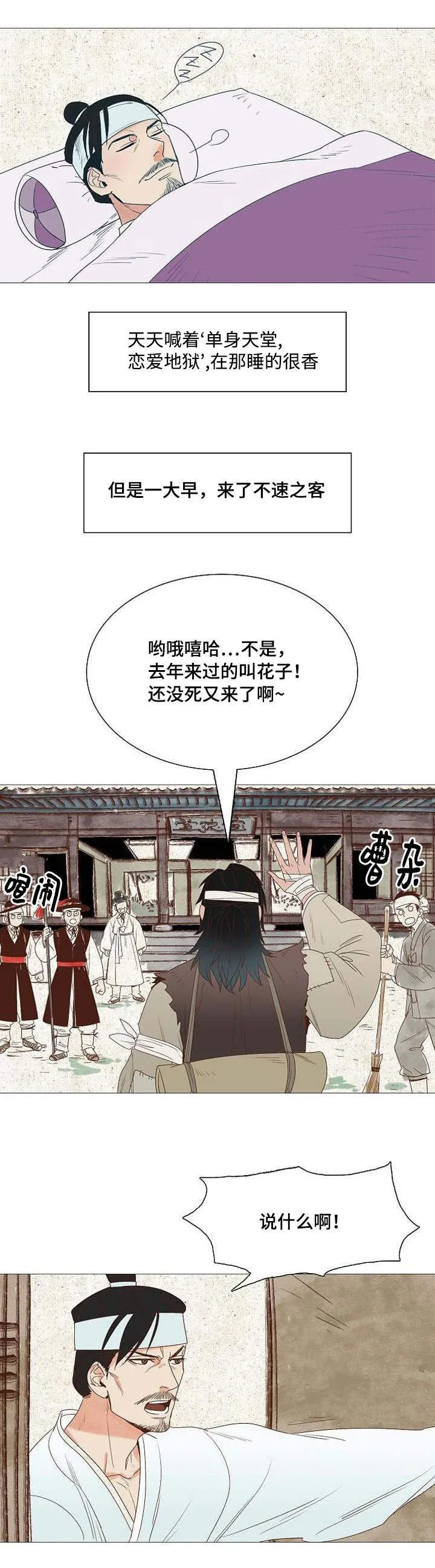 千古传说漫画漫画,第2章：取向不同6图