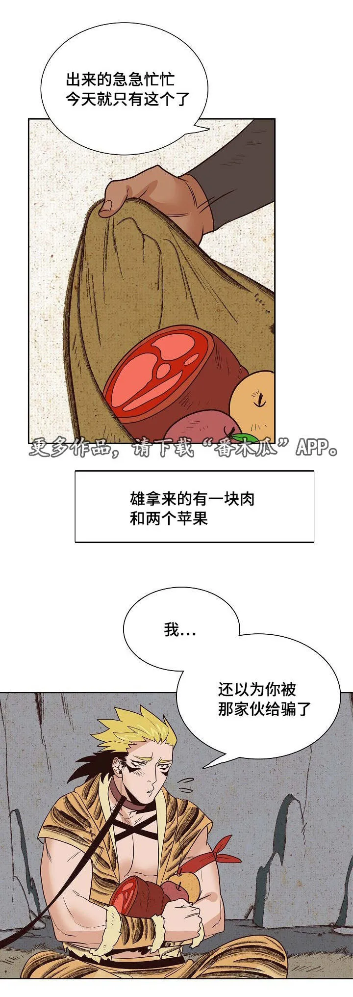 千古传说漫画漫画,第20章：不想让你死3图