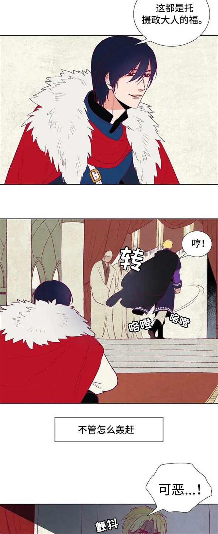千古传说漫画漫画,第35章：白雪王子与摄政王4图