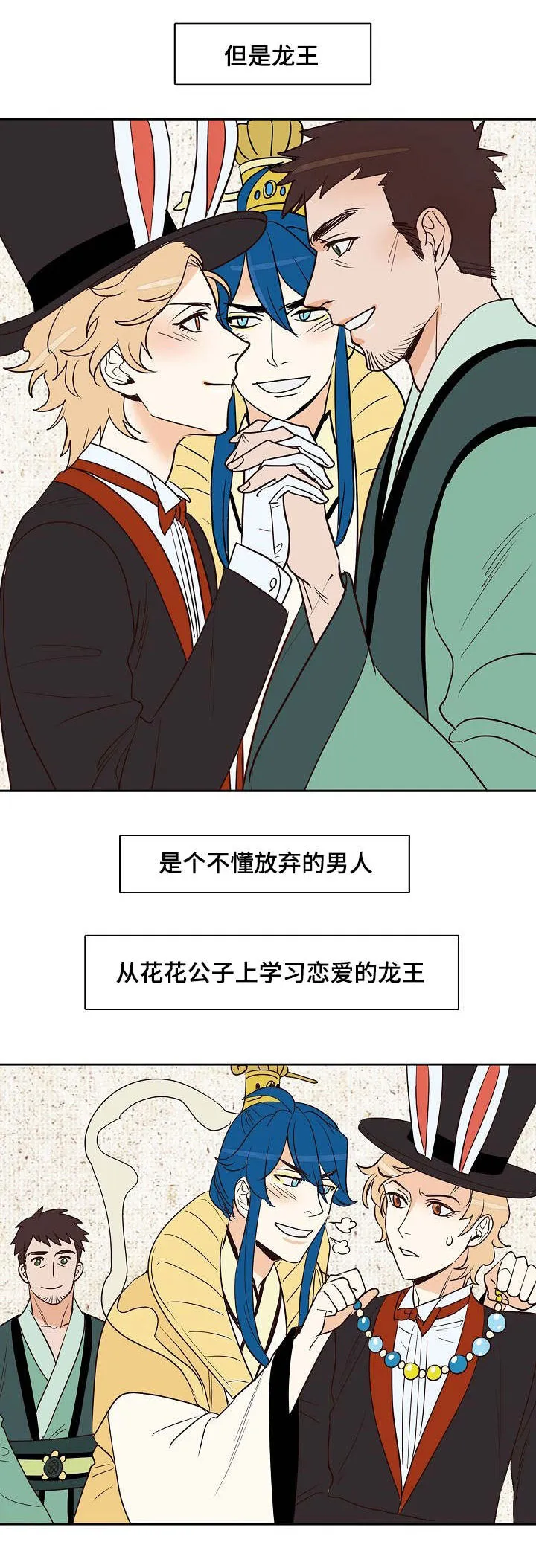 千古传说漫画漫画,第13章：精彩的魔术表演5图