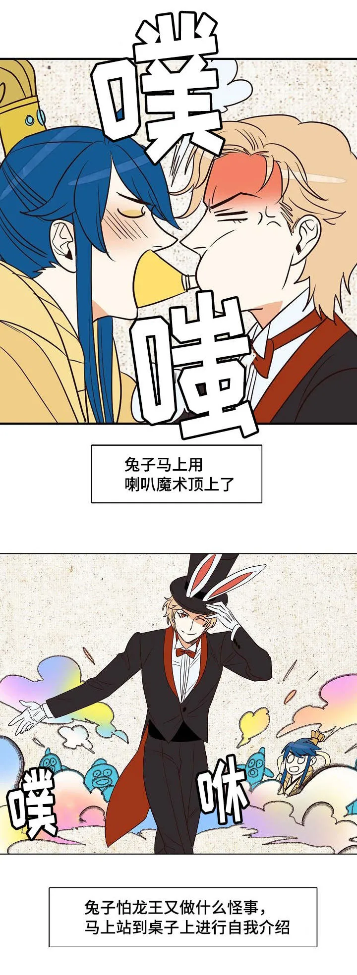 千古传说漫画漫画,第13章：精彩的魔术表演3图