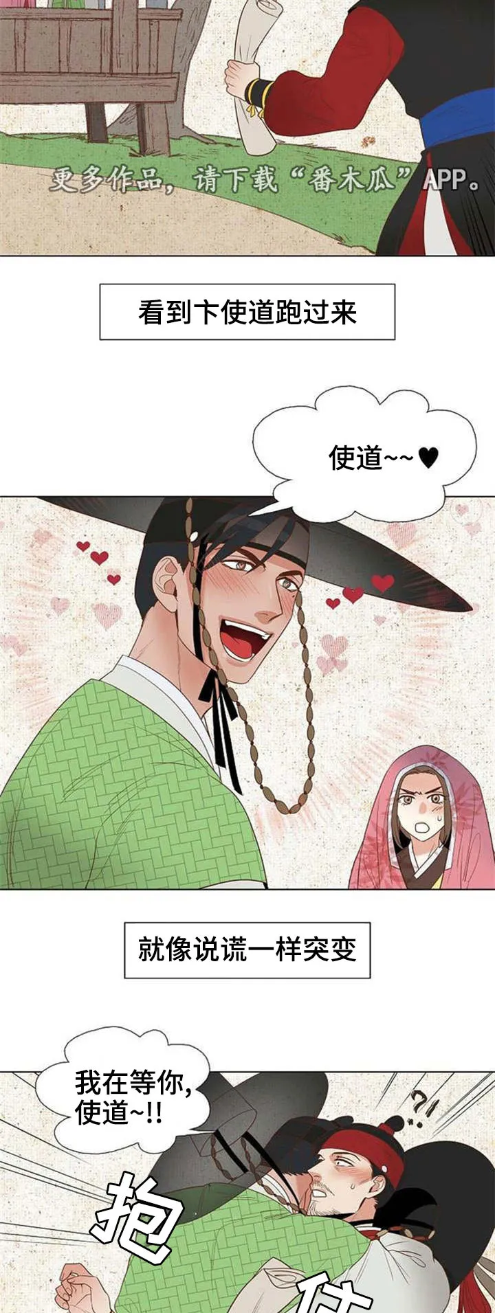 漫画千古漫画,第34章：卞学道传6图