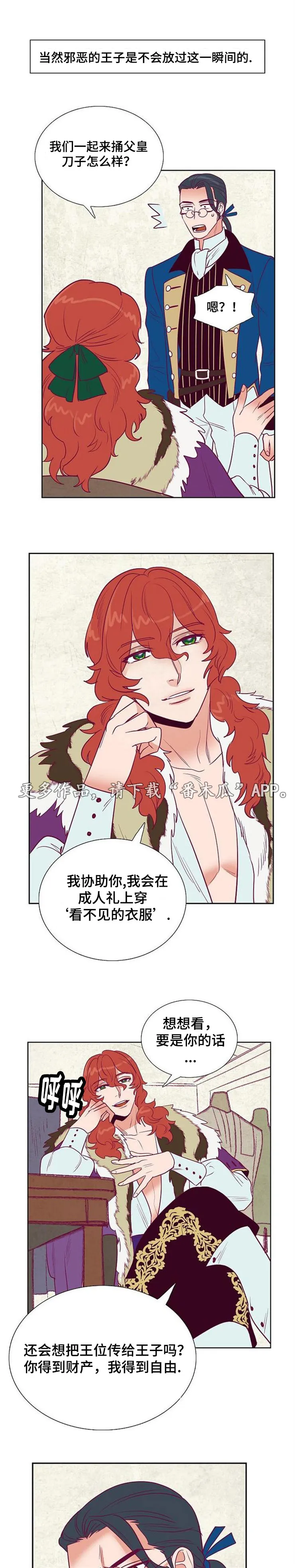 千古传说漫画漫画,第31章：把我给你6图