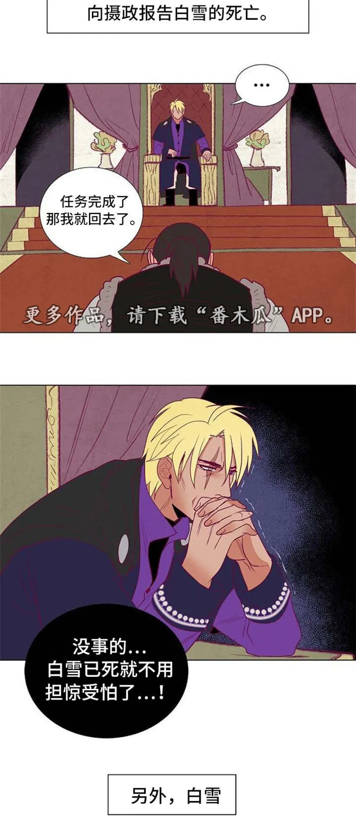 千古传说漫画漫画,第38章：失忆4图