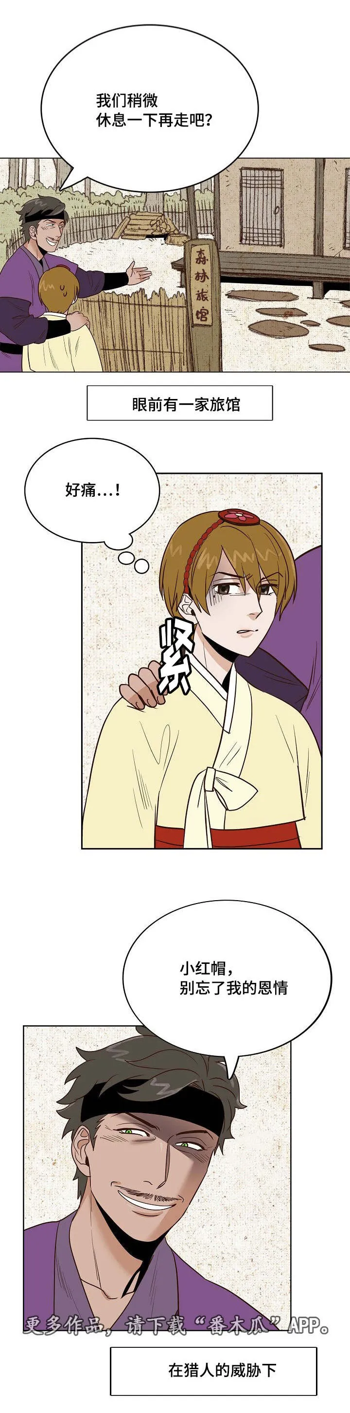 漫画千古漫画,第24章：我来保护你3图