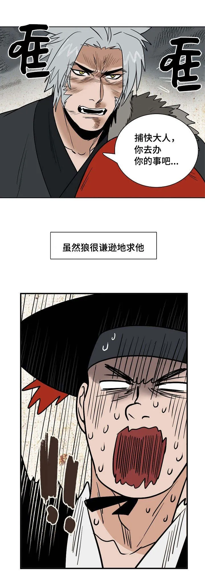 千古传说漫画漫画,第23章：条件7图