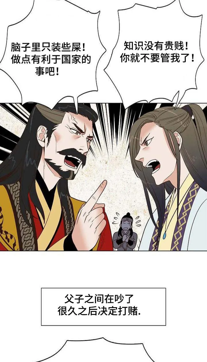 千古传说漫画漫画,第26章：打赌4图