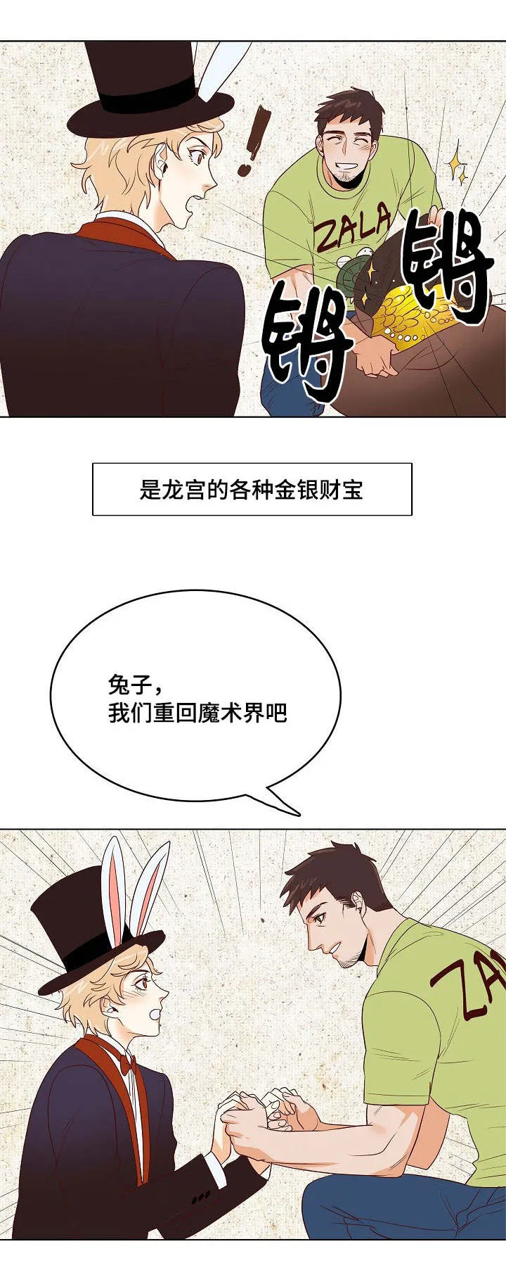 漫画千古漫画,第17章：偷盗宝物6图