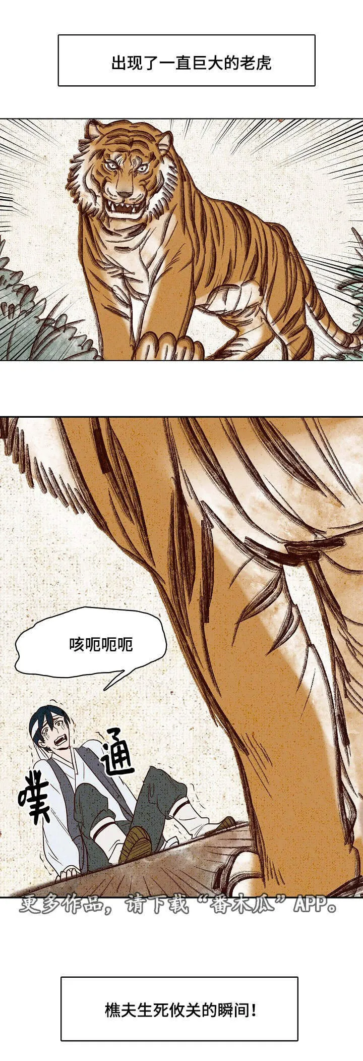 千古传说漫画漫画,第10章：闷闷不乐5图