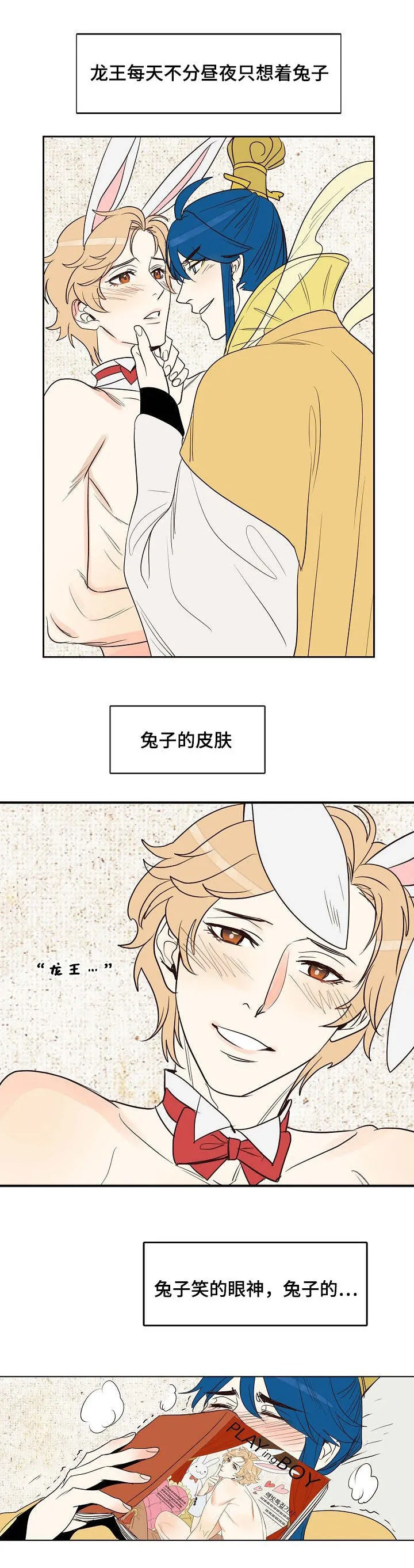 千古传说漫画漫画,第12章：龙王与兔子先生4图