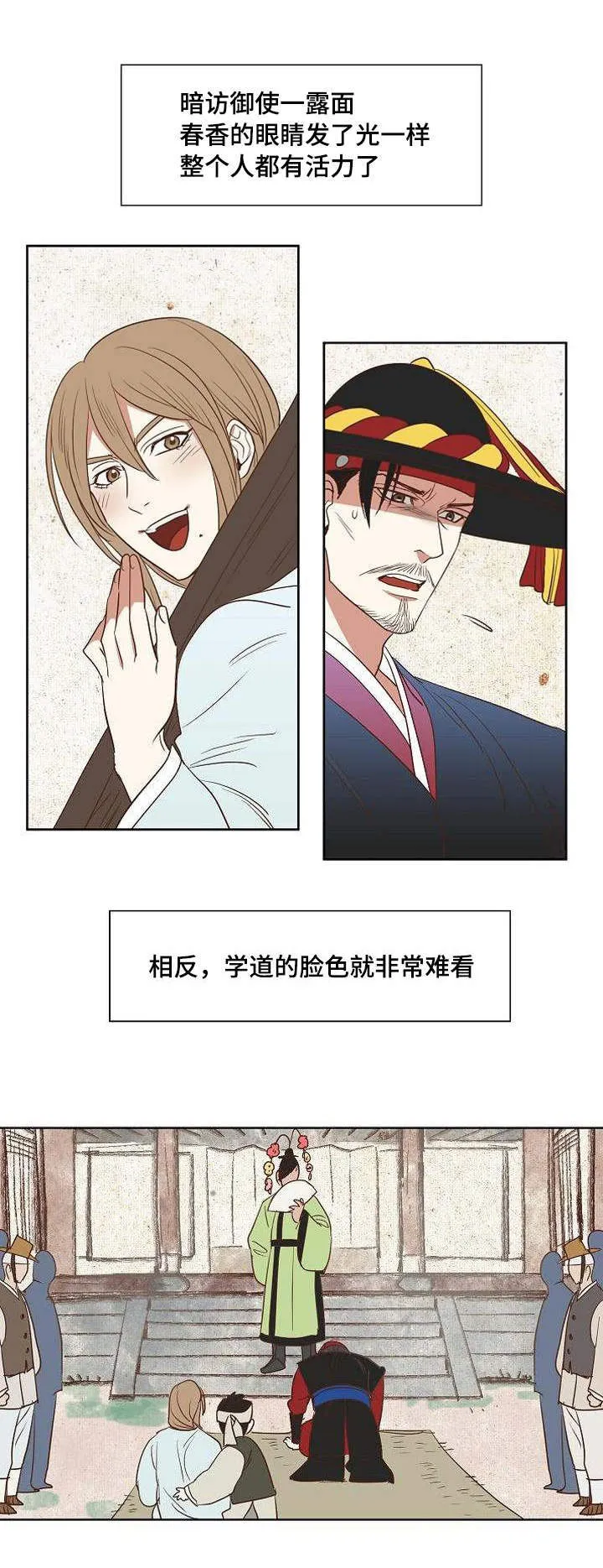 千古传说漫画漫画,第6章：冰雪消融2图