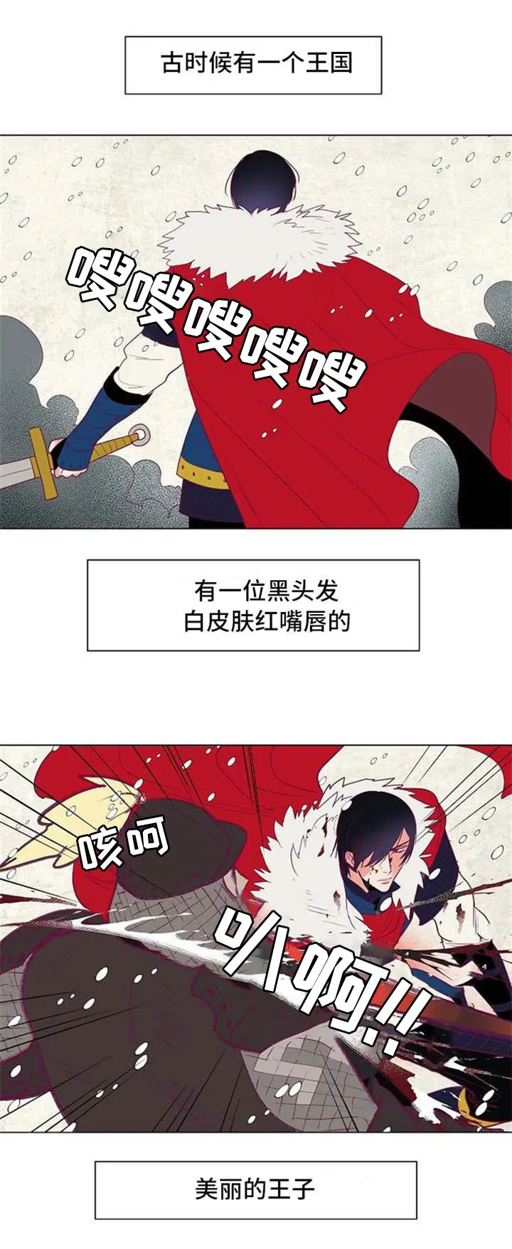 千古传说漫画漫画,第35章：白雪王子与摄政王1图