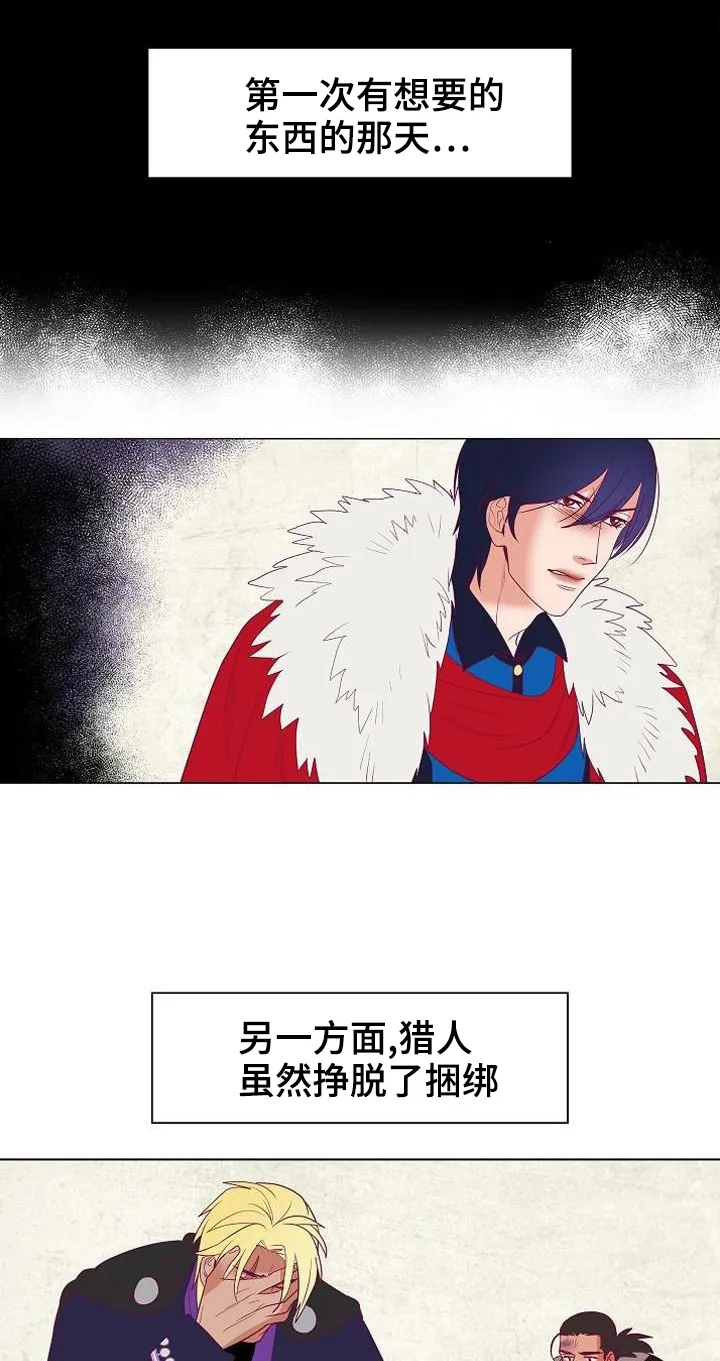 漫画千古漫画,第36章：与前国王的约定13图
