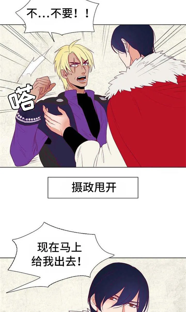 漫画千古漫画,第36章：与前国王的约定8图