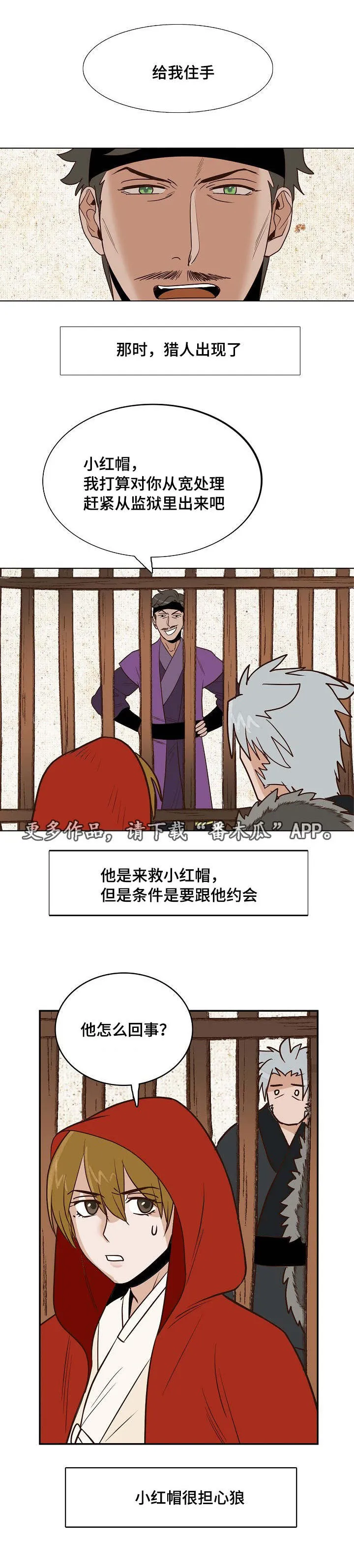千古传说漫画漫画,第23章：条件10图