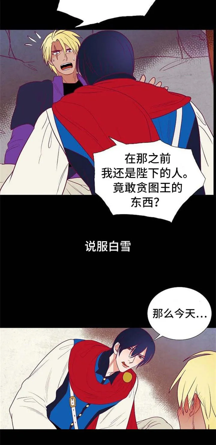 千古传说漫画漫画,第37章：落崖5图