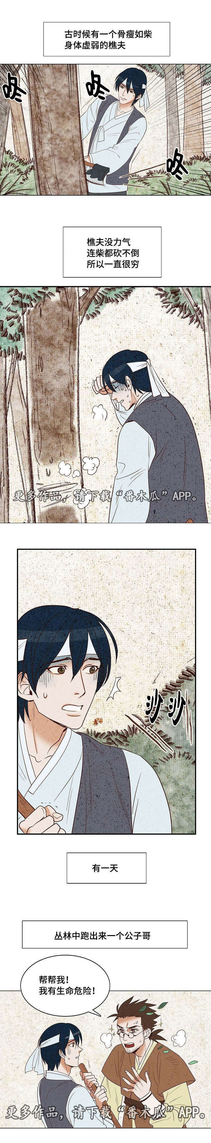 漫画千古漫画,第7章：美男共浴1图