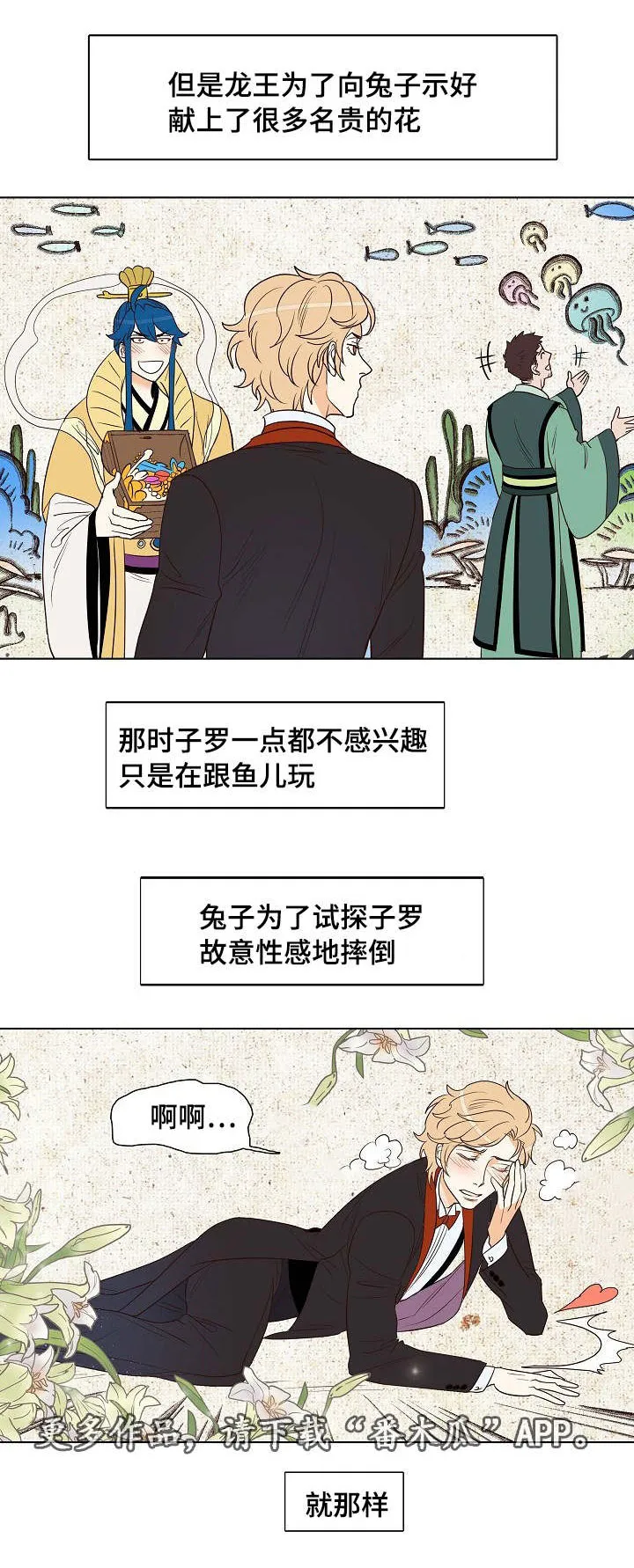 千古传说漫画漫画,第14章：被抓2图