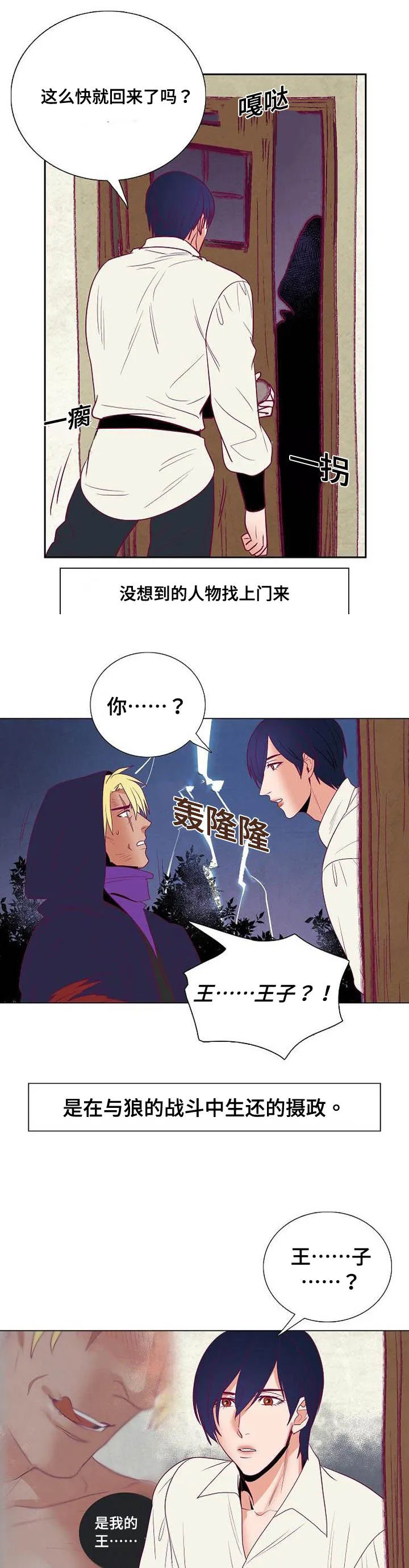 千古传说漫画漫画,第40章：莱奥纳德2图