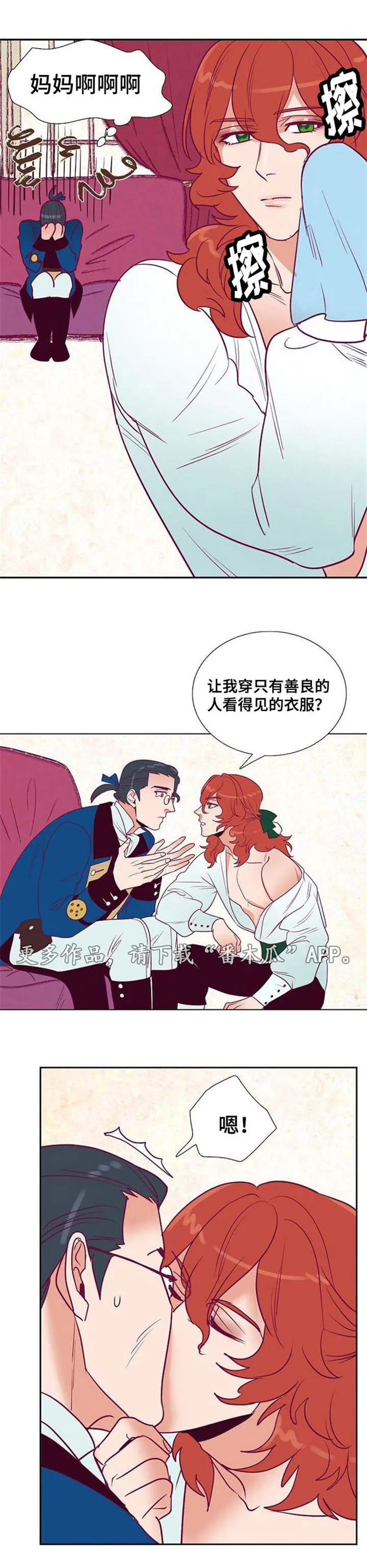 千古传说漫画漫画,第30章：不知所措的裁缝6图