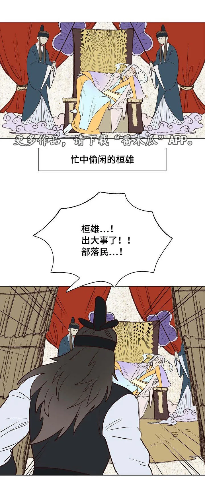 千古传说漫画漫画,第21章：齐心协力，合二为一12图