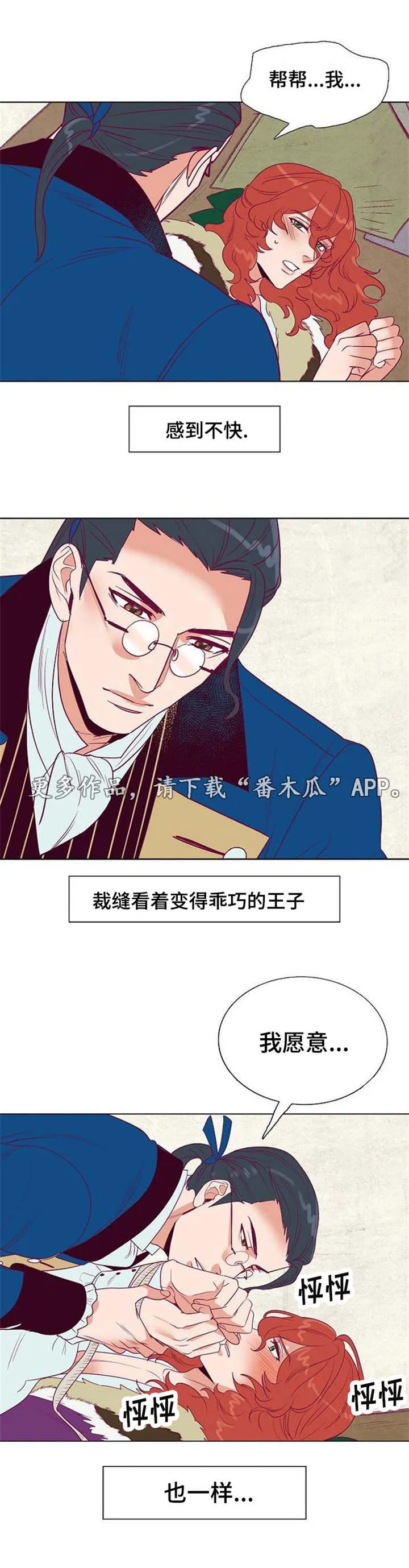 千古传说漫画漫画,第31章：把我给你9图