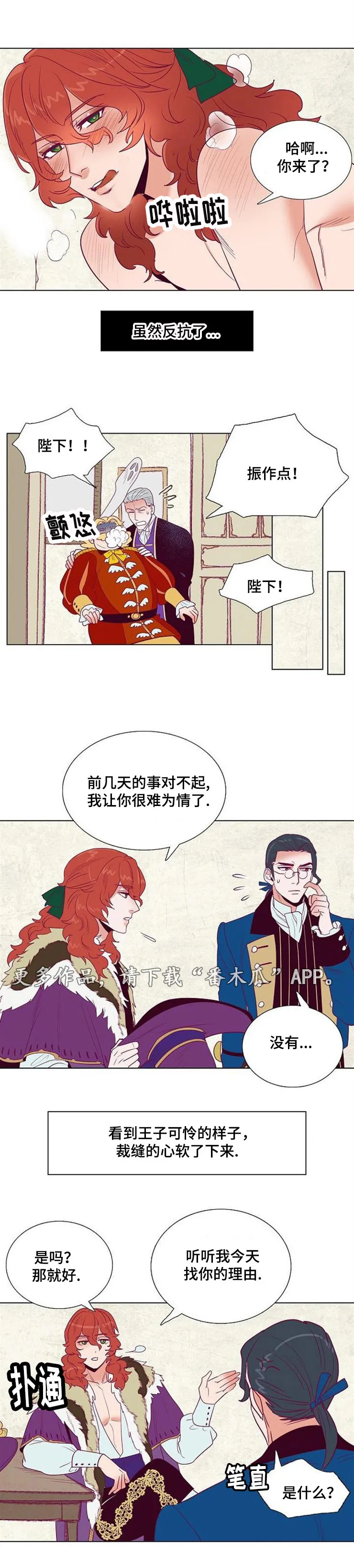 千古传说漫画漫画,第31章：把我给你5图