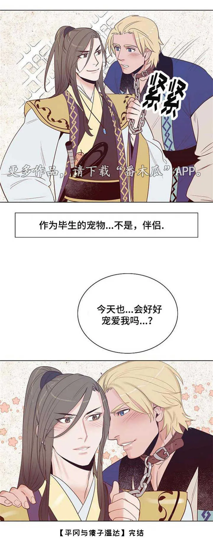 千古传说漫画漫画,第28章：反咬一口16图