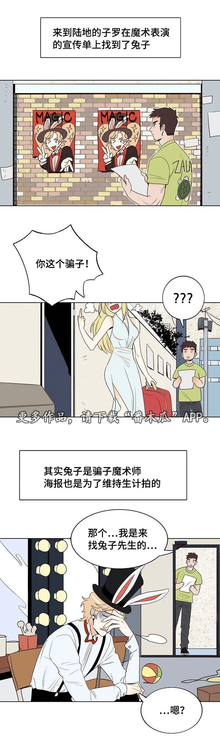 千古传说漫画漫画,第12章：龙王与兔子先生6图