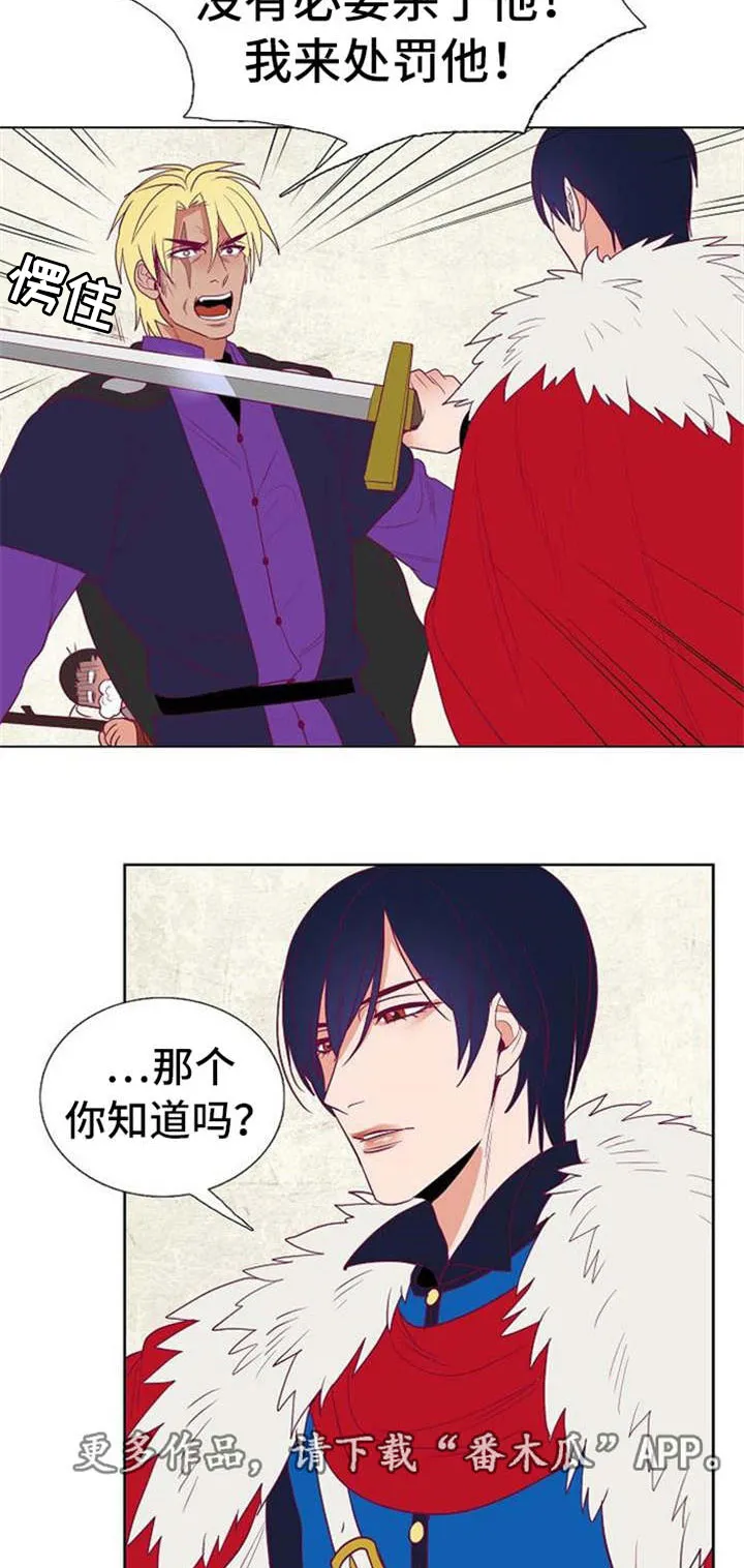 漫画千古漫画,第36章：与前国王的约定4图