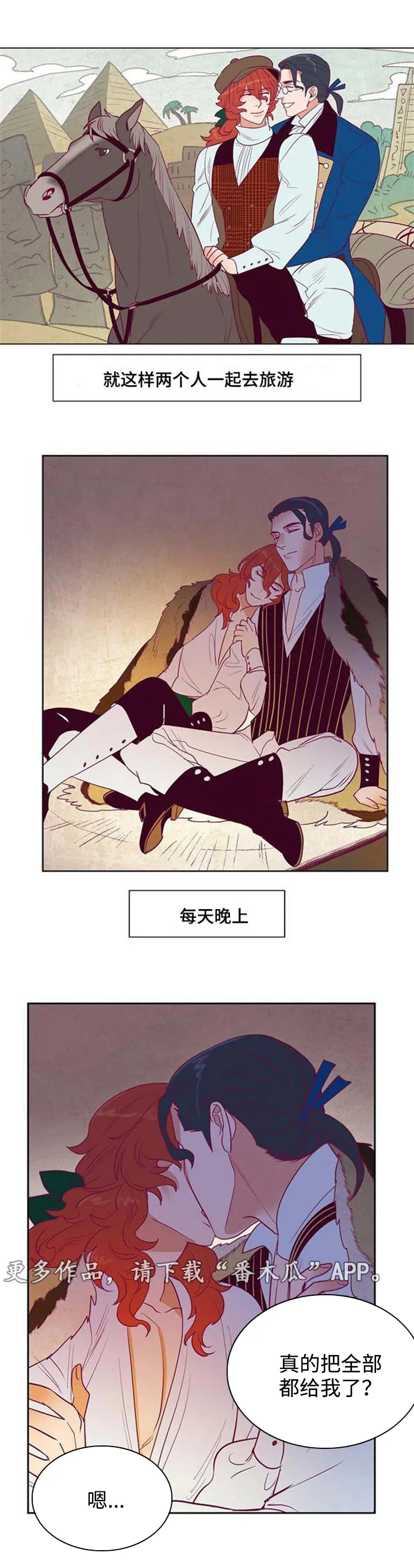 千古传说漫画漫画,第32章：旅游8图
