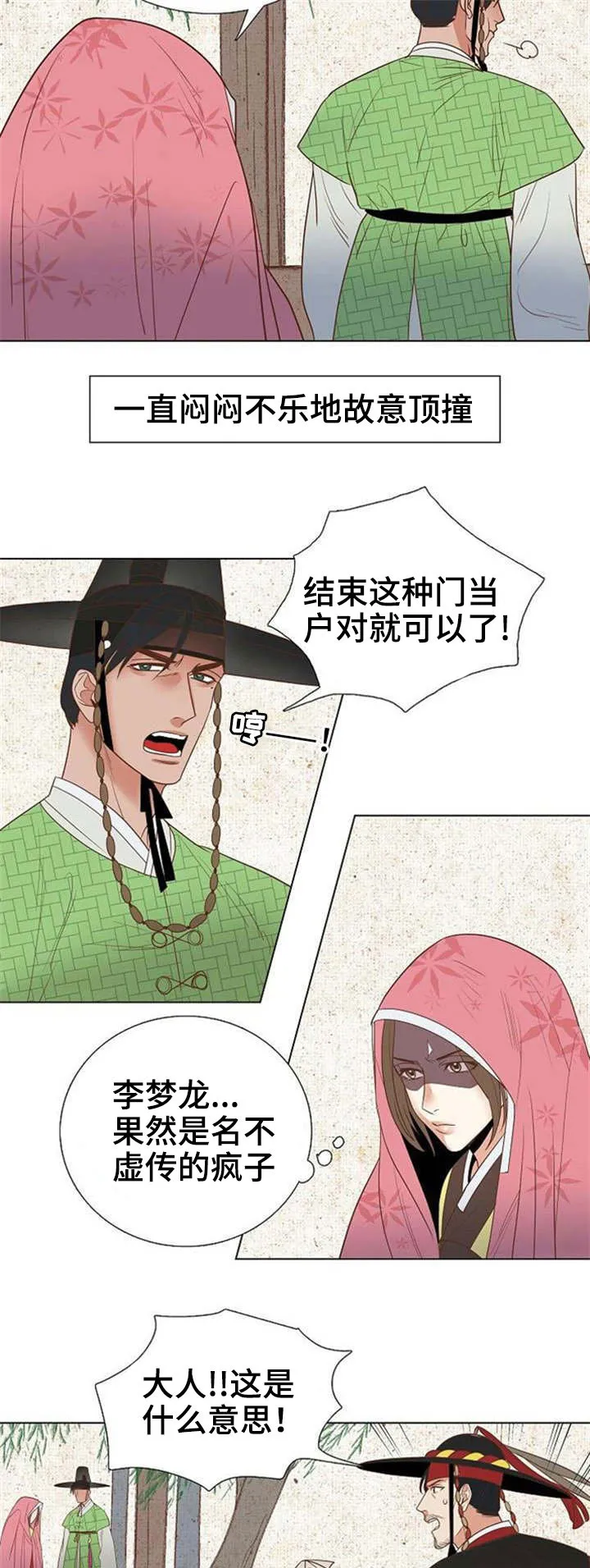漫画千古漫画,第34章：卞学道传5图