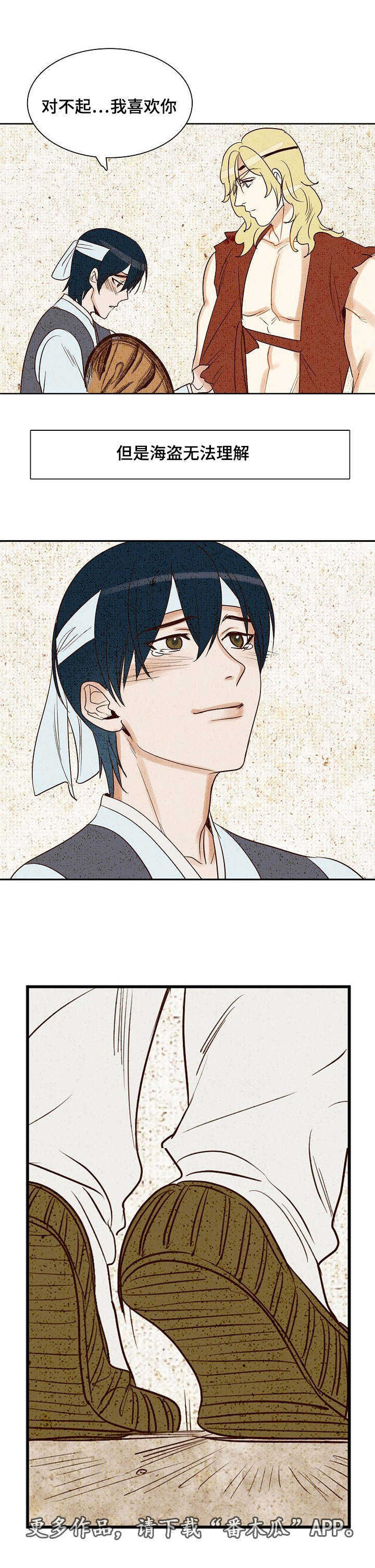 漫画千古漫画,第11章：一起回家5图