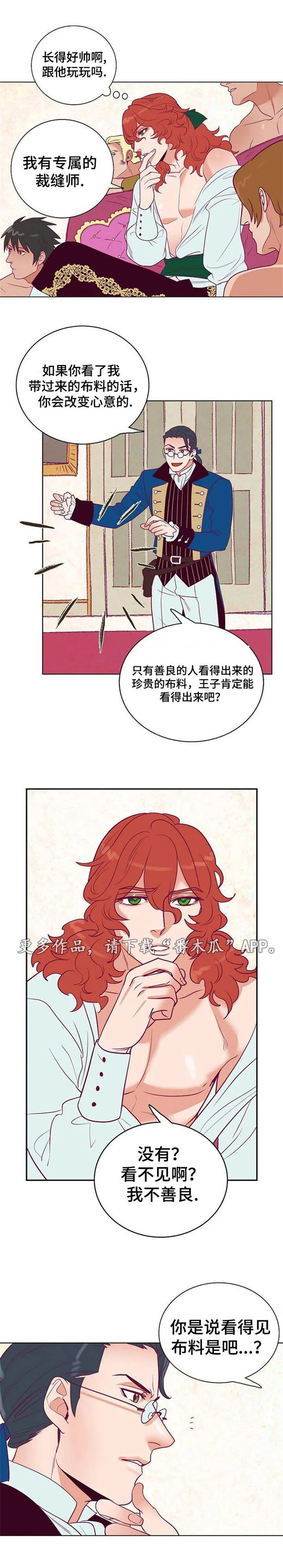 千古传说漫画漫画,第29章：皇帝的新装8图