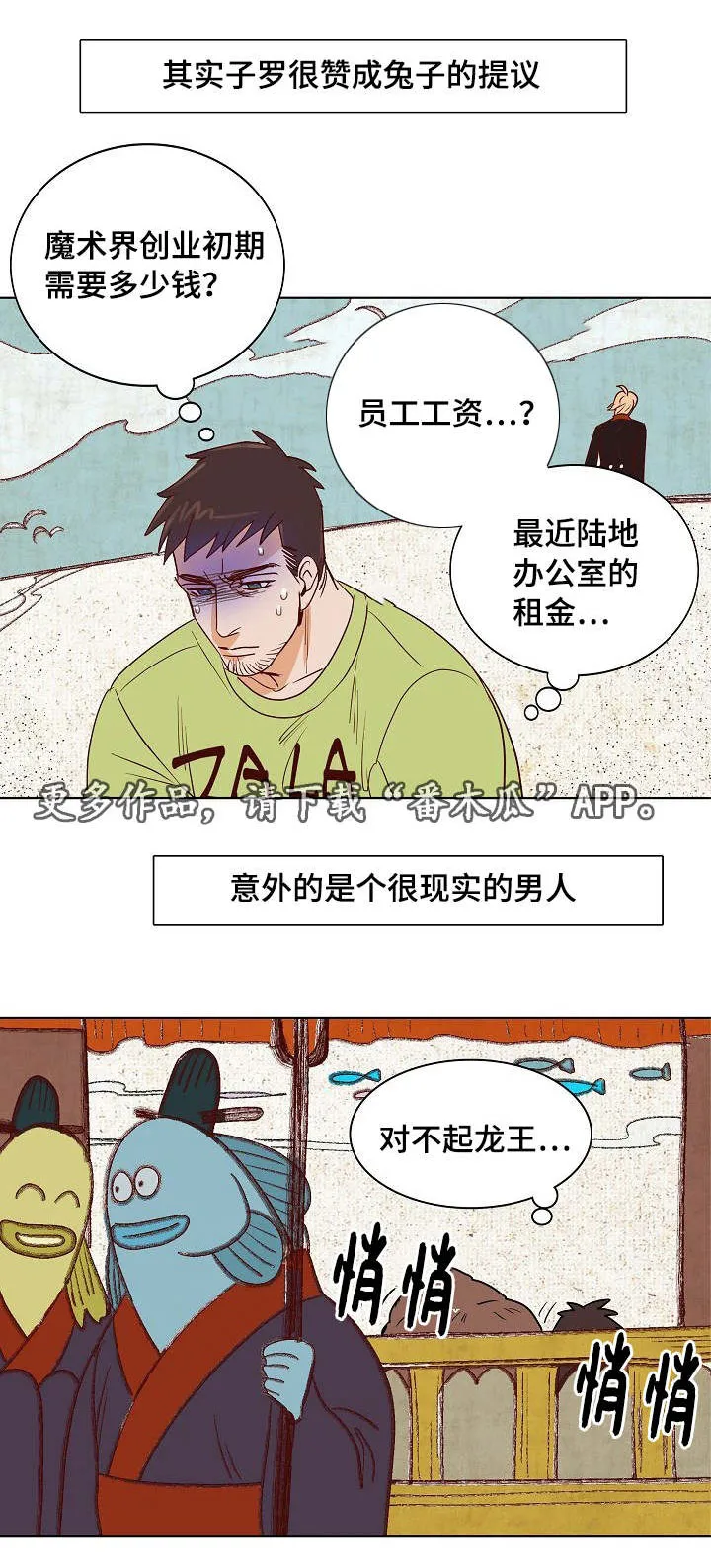 漫画千古漫画,第17章：偷盗宝物7图
