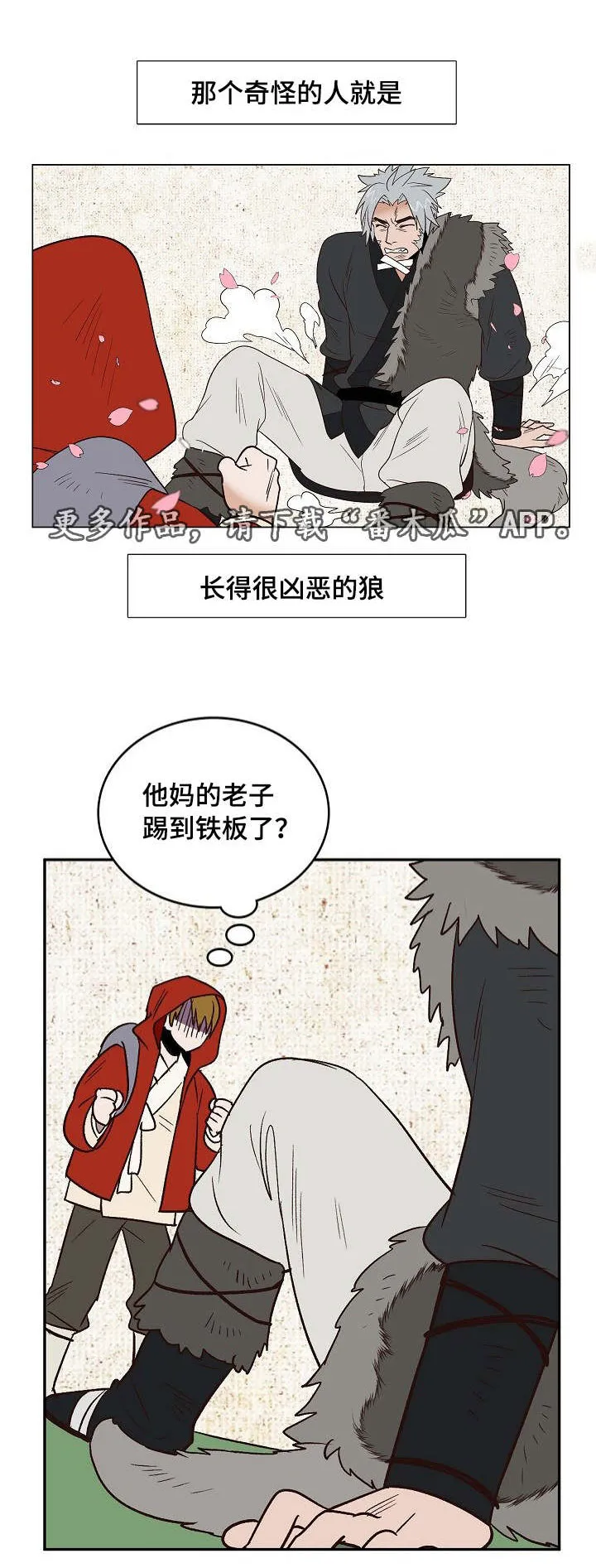 千古传说漫画漫画,第22章：小红帽与狼6图
