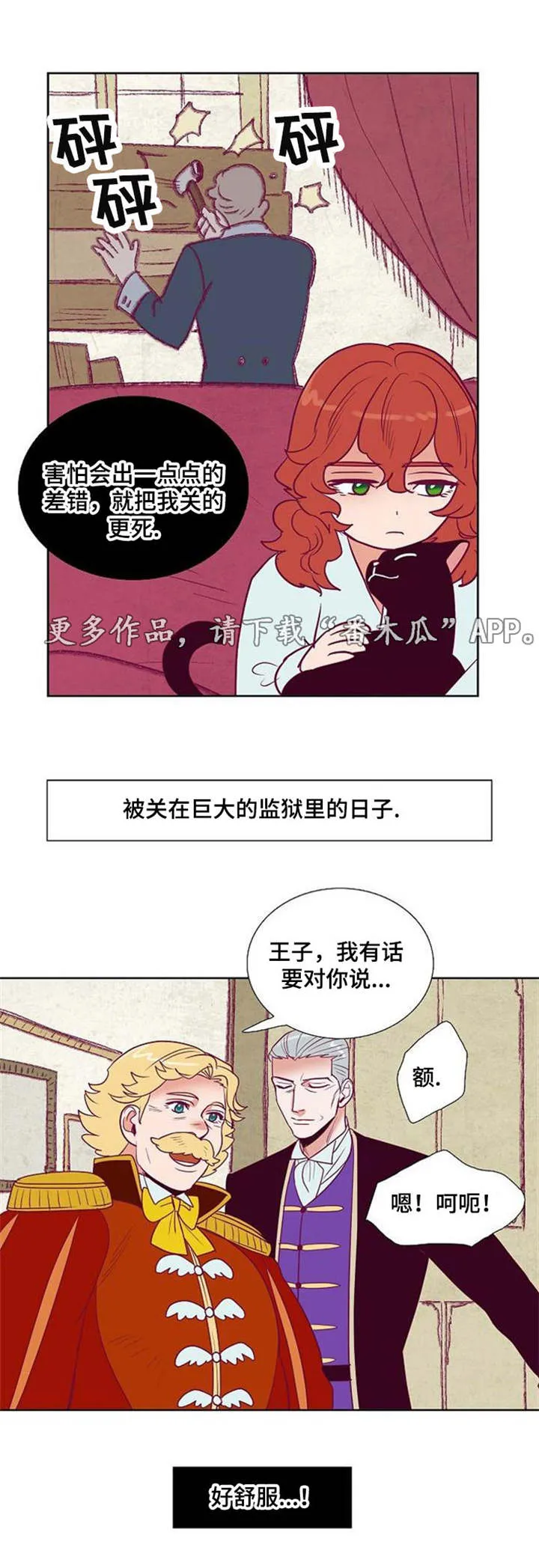 千古传说漫画漫画,第31章：把我给你4图
