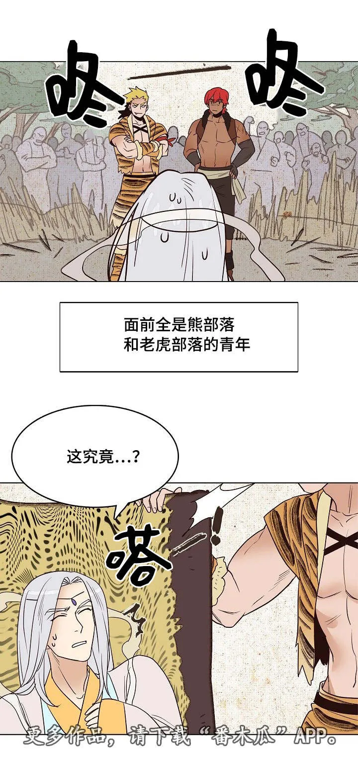 千古传说漫画漫画,第21章：齐心协力，合二为一14图
