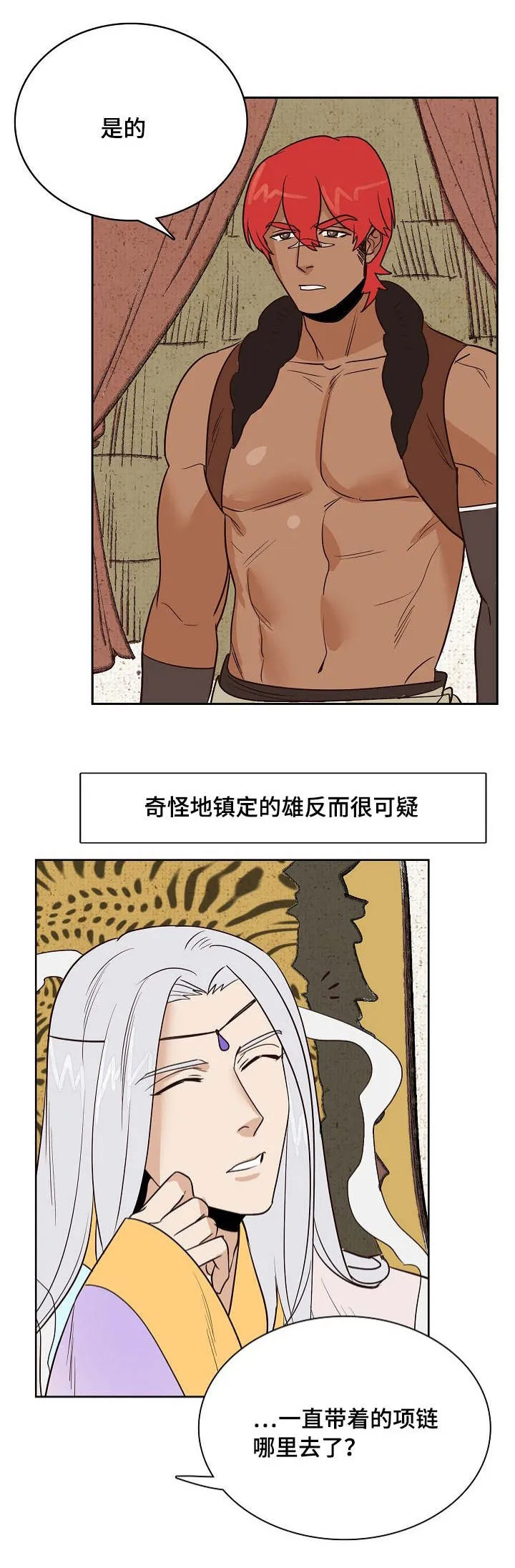 千古传说漫画漫画,第20章：不想让你死13图