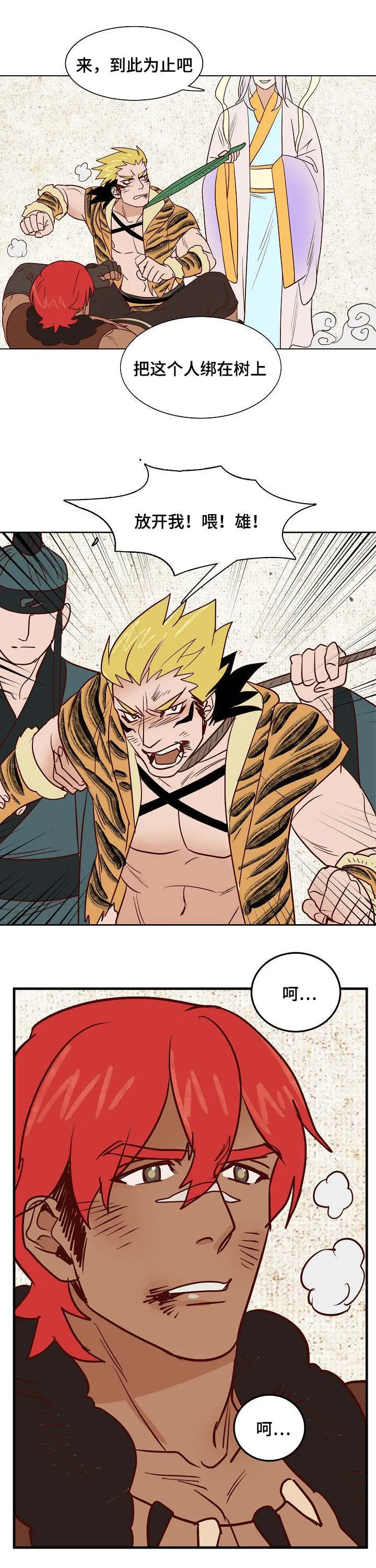 千古传说漫画漫画,第19章：刺杀失败4图