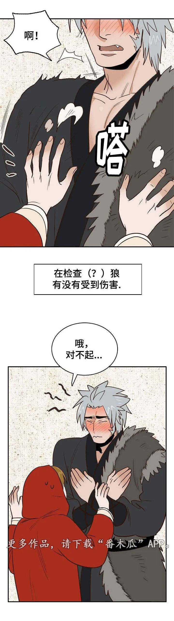 千古传说漫画漫画,第25章：狼外婆3图