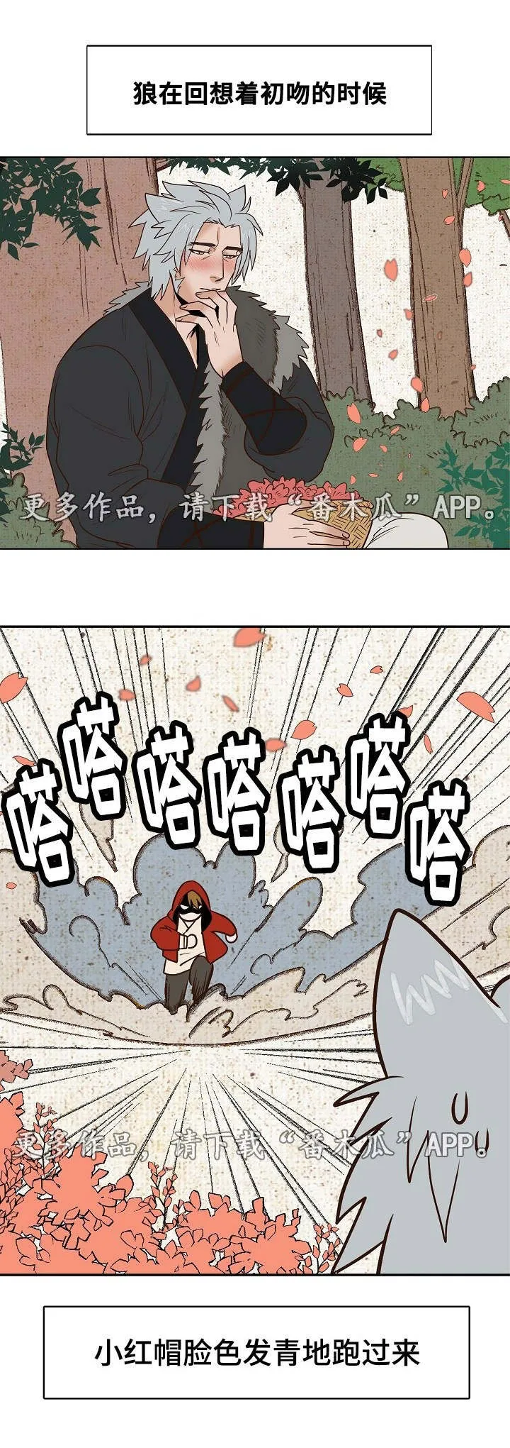 千古传说漫画漫画,第25章：狼外婆1图