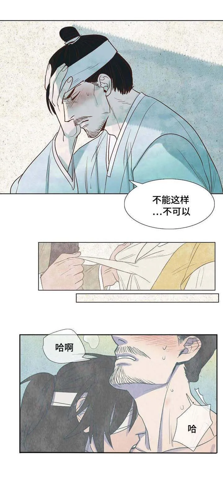 千古的番外漫画,第5章：忠于内心1图