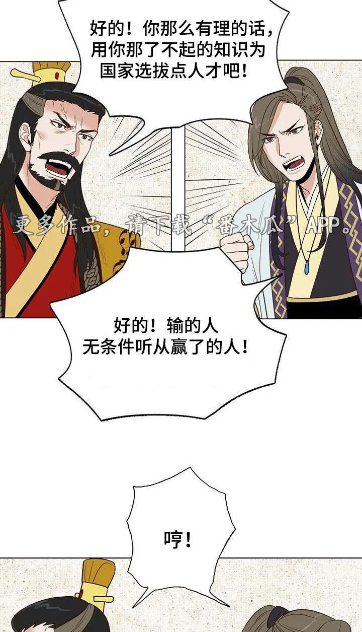 千古传说漫画漫画,第26章：打赌5图