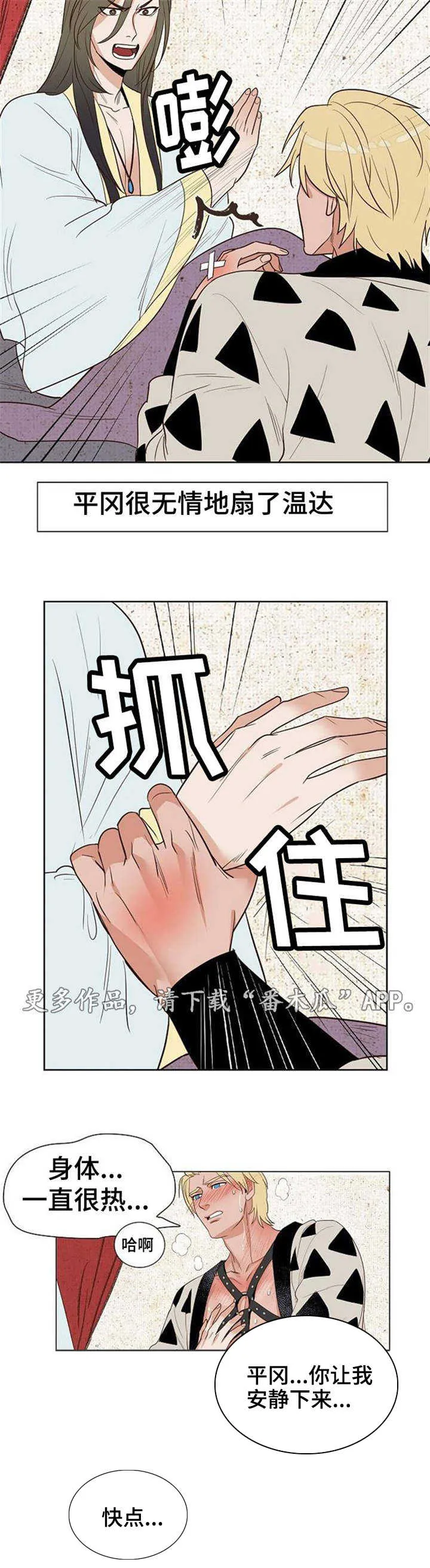 千古传说漫画漫画,第28章：反咬一口9图