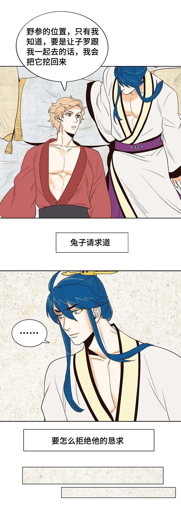 千古传说漫画漫画,第16章：爱的钟声3图